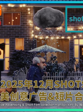 2025年12月SHOTS欧美高清创意广告短片合集送PDF介绍文档AI中字幕