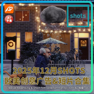 2025年12月SHOTS欧美高清创意广告短片合集送PDF介绍文档AI中字幕