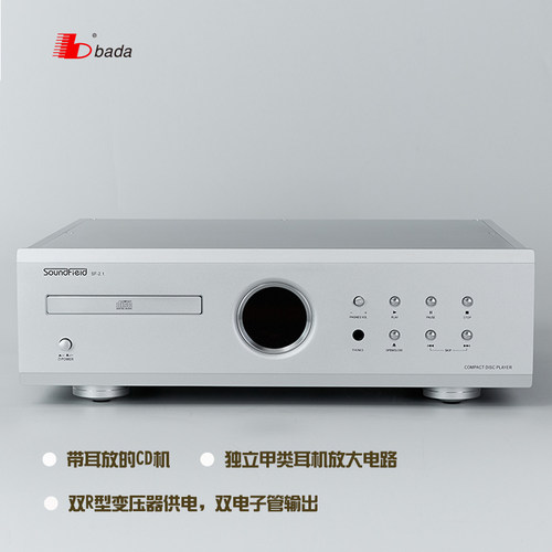 尚菲sf-2.1高保真家用转盘胆CD机