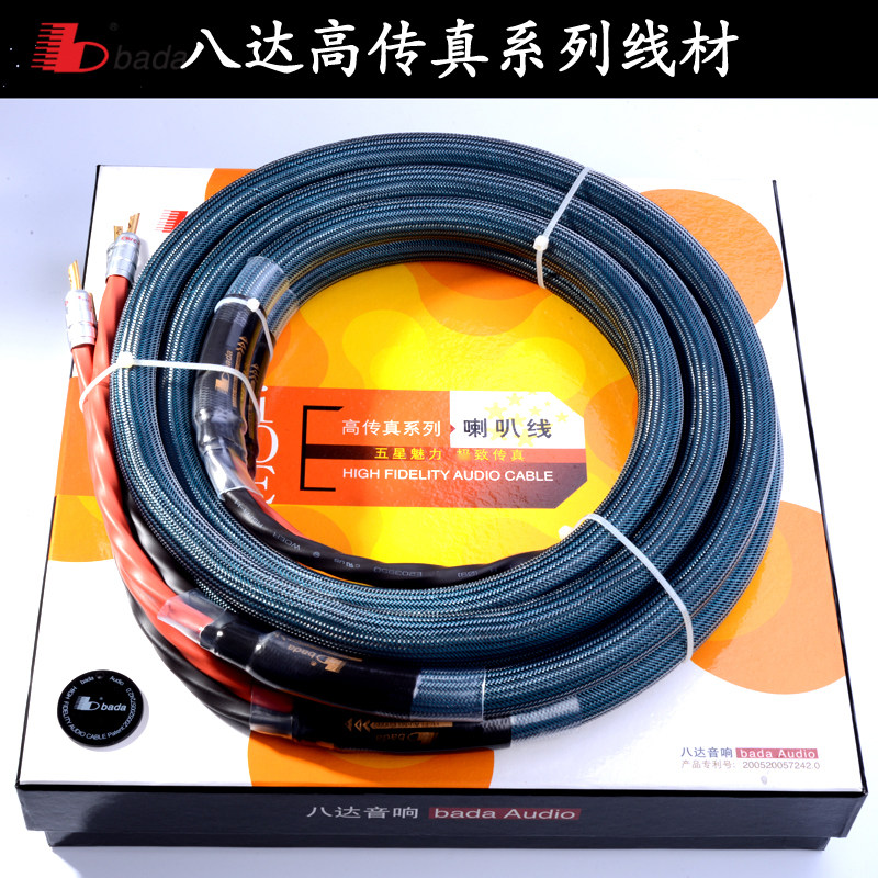 八达音响HP33高传真单晶铜发烧喇叭线hifi音响连接线胆机音箱线