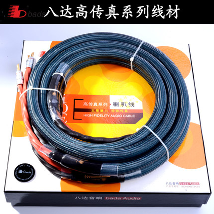 八达音响HP33高传真单晶铜发烧喇叭线hifi音响连接线胆机音箱线