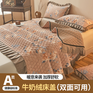 A类加厚牛奶绒床盖单件正反两用冬季 珊瑚绒毛花边夹棉床单三件套