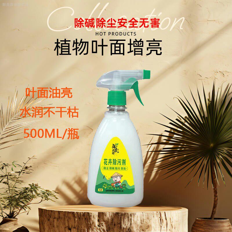 植物亮叶剂花卉除污剂一喷净叶面光亮剂清洗灰尘水碱叶面除污增亮,鲜花速递/花卉仿真/绿植园艺,家庭园艺肥料,淘宝优惠券,粉丝福利购,淘宝优惠卷