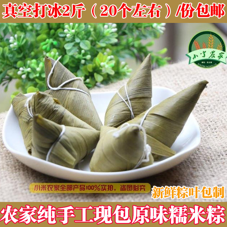 顺丰包邮白米粽农家手工原味素粽子白水清水小粽子糯米无馅原味粽