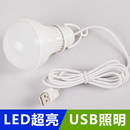 usb宿舍电脑灯led节能夜市地摊强光移动电源充电宝应急灯泡带开关