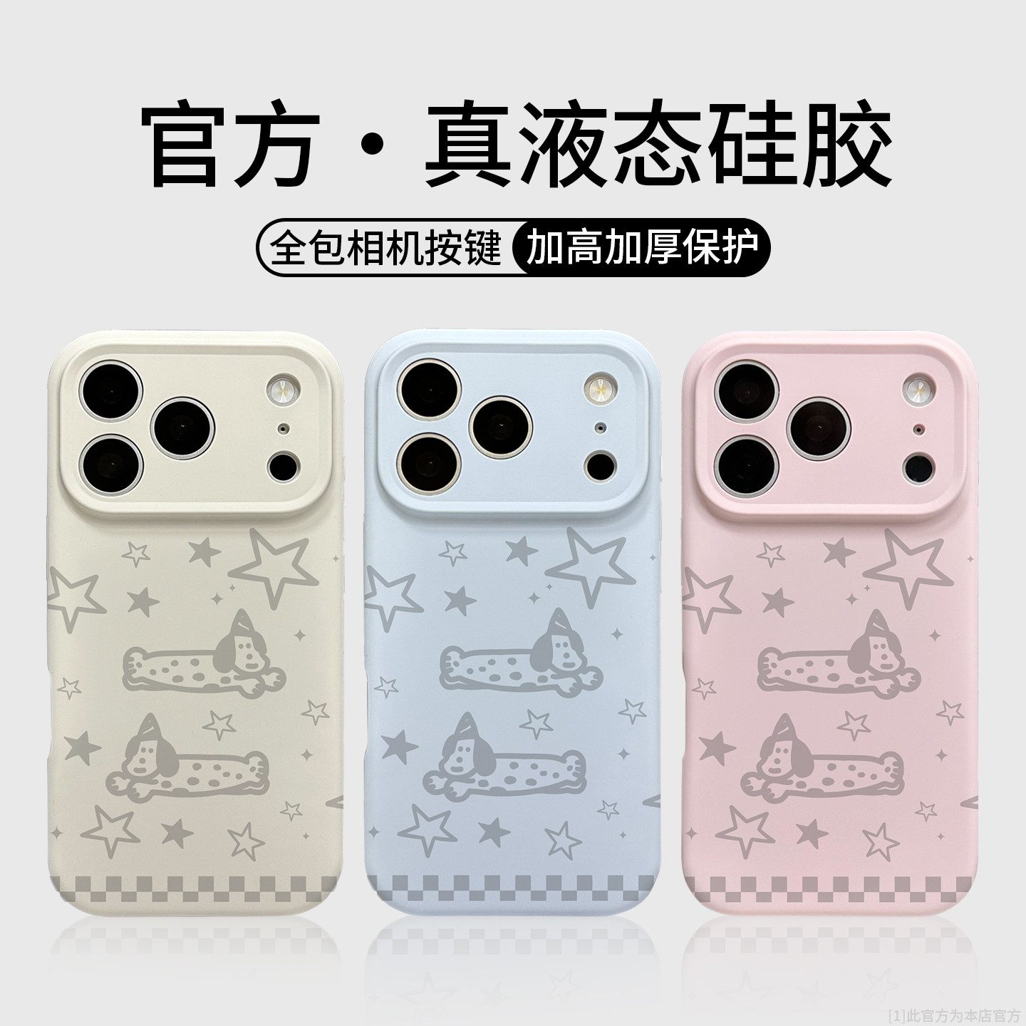 【相机按键全包】斑点狗苹果17promax手机壳新款16pro液态硅胶iPhone17星星印花15镜头保护14甜美风13女适用