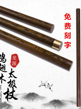 太极养生红木车载棍子