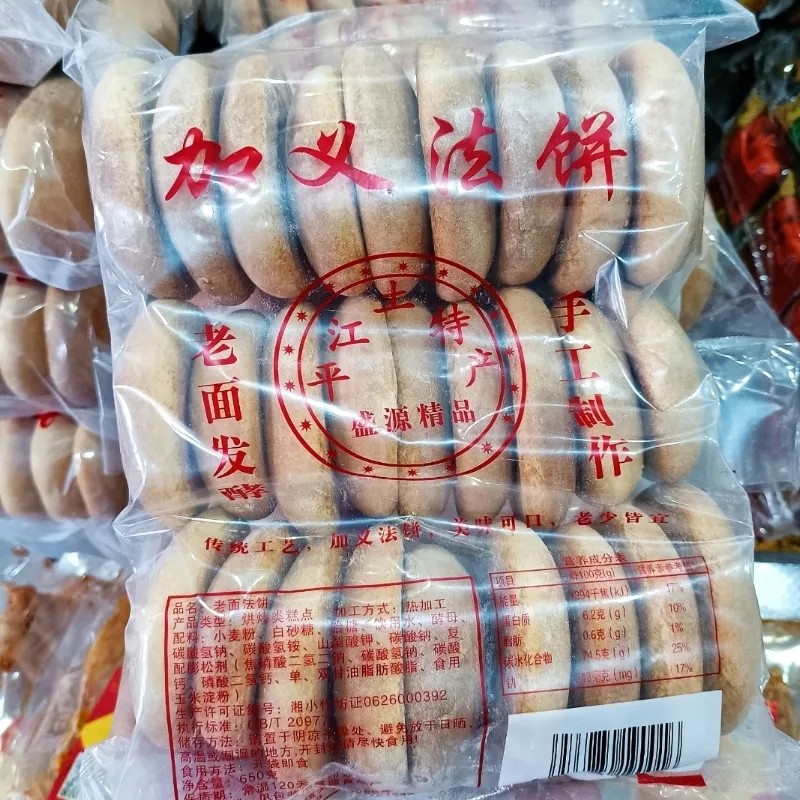 平江加义发饼湖南特产发饼老面法饼早餐传统手工糕点零食小吃饱腹