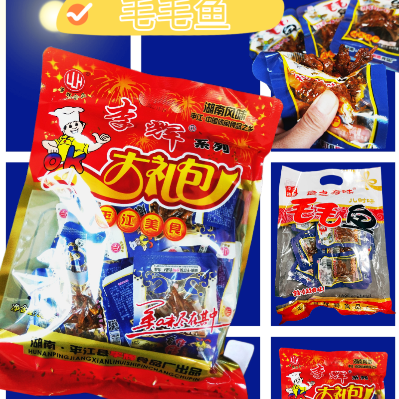 湖南特产李辉毛毛鱼鱼干零食大礼包手撕鱼香辣小鱼仔小包装小吃