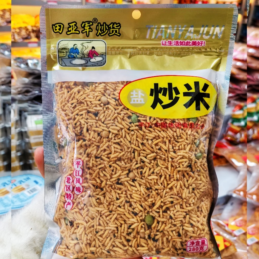 湖南特产岳阳平江田亚军乡里炒米农家炒米膨化食品零食小吃美食