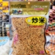湖南特产岳阳平江田亚军乡里炒米农家炒米膨化食品零食小吃美食