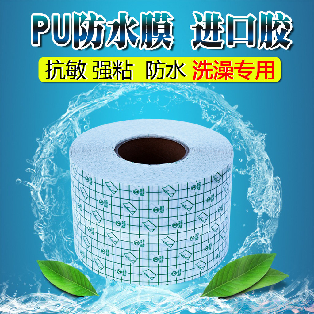 100 Free mail for rice PU Membrane take a shower fixed waterproof Viscous Through Film Suicides Waterproof stickerin the Home Daily , Protective Equipment , Waist protective equipment  category - from Buy2taobao.com to provide professional Taobao agent buy service