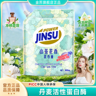 香氛柔护袋装 金苏正品 洗衣液6斤量批家用留香植护香水洗衣液批发