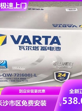 瓦尔塔银标90D26蓄电池电瓶72安汉兰达雷克萨斯丰田讴歌英菲尼迪