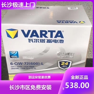 瓦尔塔银标90D26蓄电池电瓶72安汉兰达雷克萨斯丰田讴歌英菲尼迪