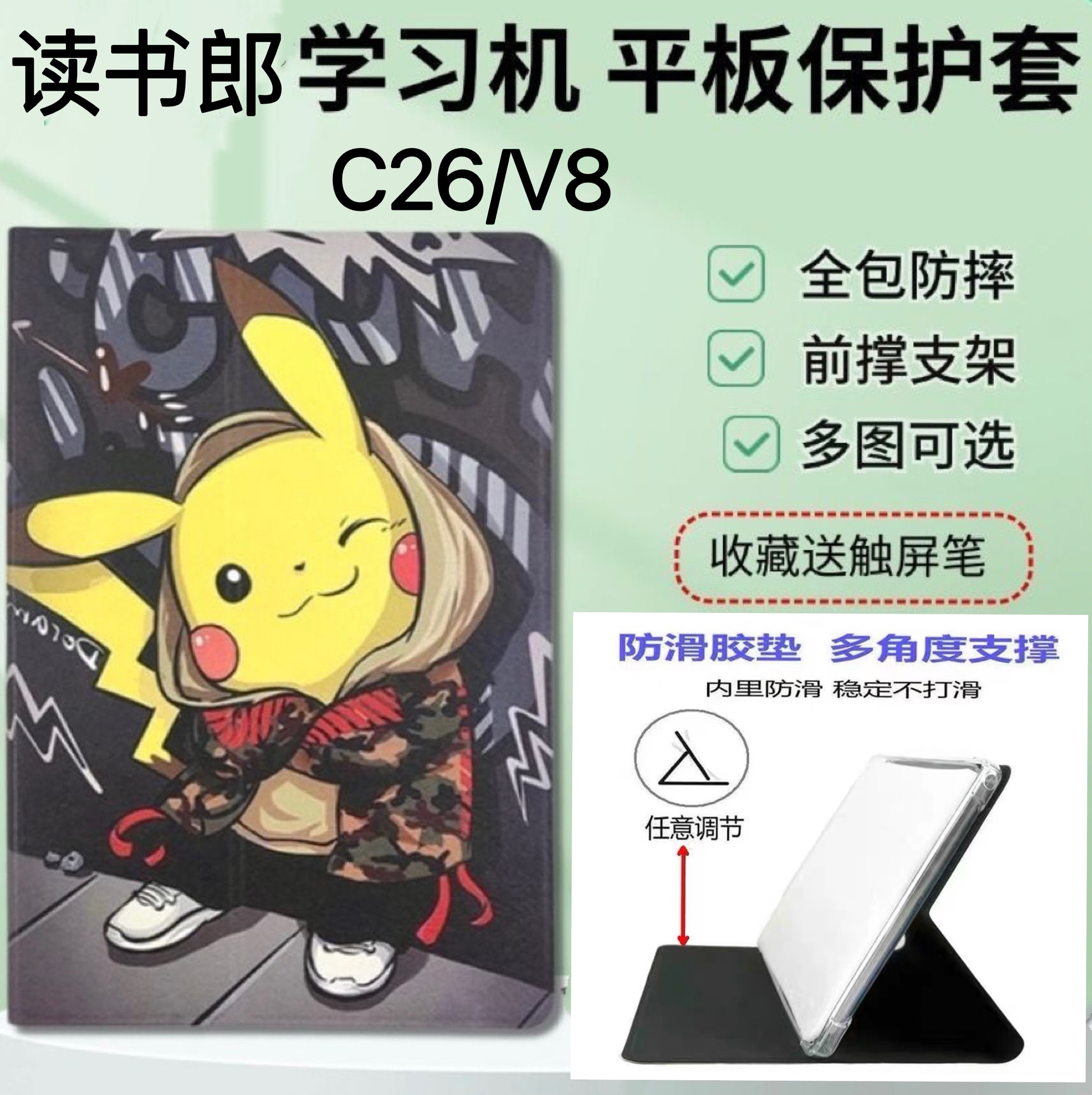 读书郎C26保护套学习平板电脑外壳学习机C26翻盖皮套卡通可爱全包V8平板保护套钢化膜