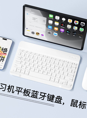 优学派U86学习机平板蓝牙键盘套装U86无线蓝牙键盘充电鼠标键盘