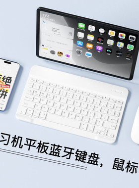 学而思T4pro学习机平板蓝牙键盘套装无线蓝牙键盘充电鼠标键盘