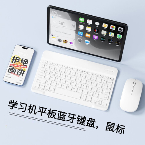 学而思T4pro学习机平板蓝牙键盘套装无线蓝牙键盘充电鼠标键盘