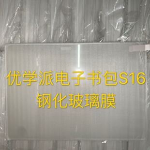 优学派S18p钢化膜电子书包S8.S12.E11.S16.S17防爆膜防摔屏保贴膜