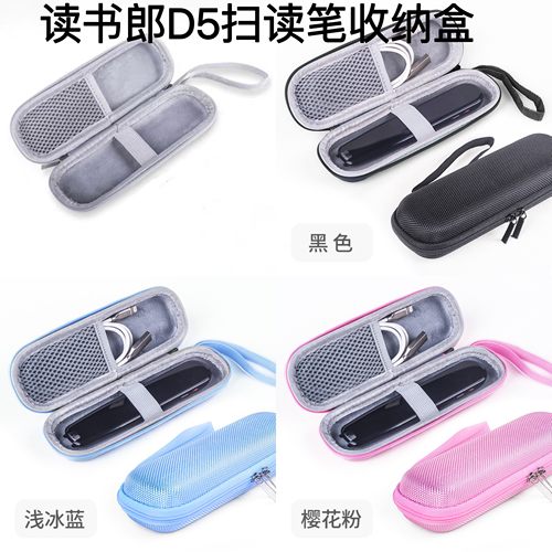 读书郎D5扫读笔保护套词典笔D5收纳便携盒子防摔收纳盒多功能