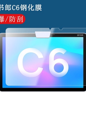 读书郎C26pro钢化膜C6A/C30/G500X/C18/Q10/C13学生平板电脑钢化膜C26钢化膜c13pro贴膜C70pro屏幕保护套C80p