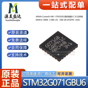 原装STM32G071GBU6 UFQFPN-28 Arm Cortex-M0+ 32位MCU单片机芯片