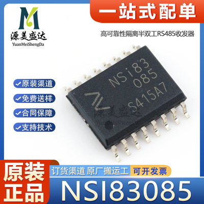原装NSI83085RS485收发器芯片