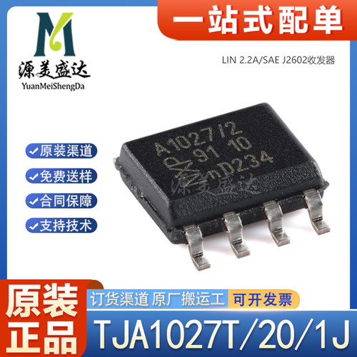 原装TJA1027T/20/1JLIN收发器