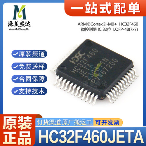 原装正品HC32F460JETA微控制器