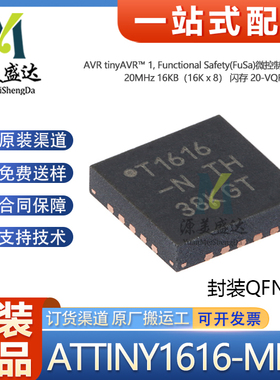 原装正品 ATTINY1616-MNR QFN-20-EP AVR 8位微控制器MCU单片机IC