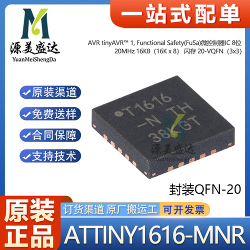 原装ATTINY1616-MNRMCU单片机