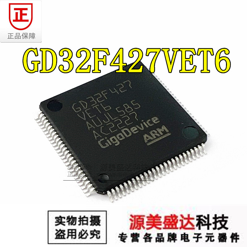 GD32F427VET6 微控制器芯片IC 全新原装 GD32F427VETb LQFP-100