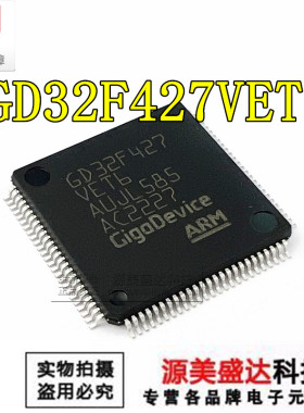 GD32F427VET6 微控制器芯片IC 全新原装 GD32F427VETb LQFP-100