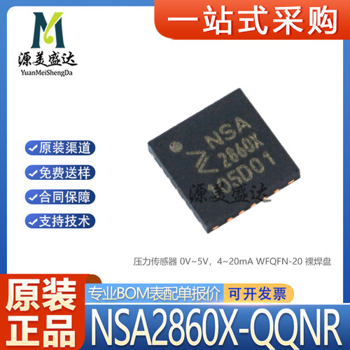 原装NSA2860X-QQNR压力传感器