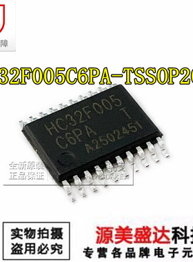 HC32F005C6PA-TSSOP20TR 32位微控制器芯片 HC32F005C6PA TSSOP20