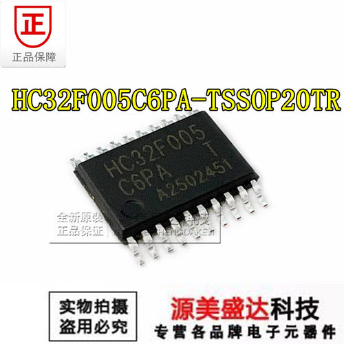HC32F005C6PA-TSSOP20TR 32位微控制器芯片 HC32F005C6PA TSSOP20
