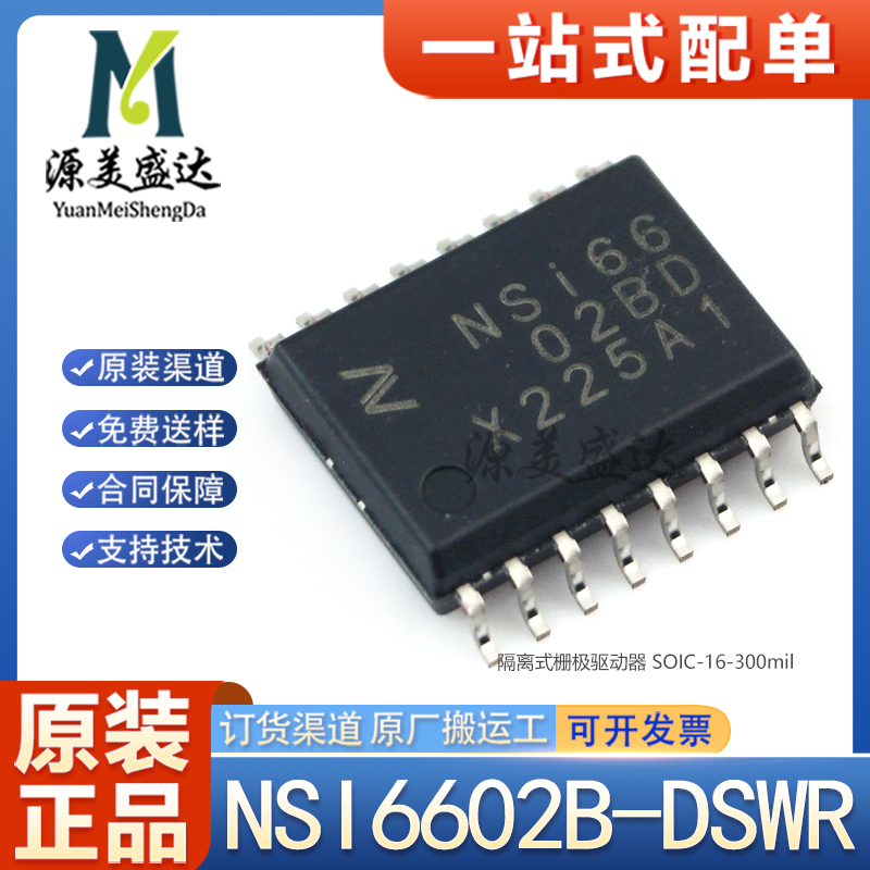NSi6602B-DSWR隔离式栅极驱动器