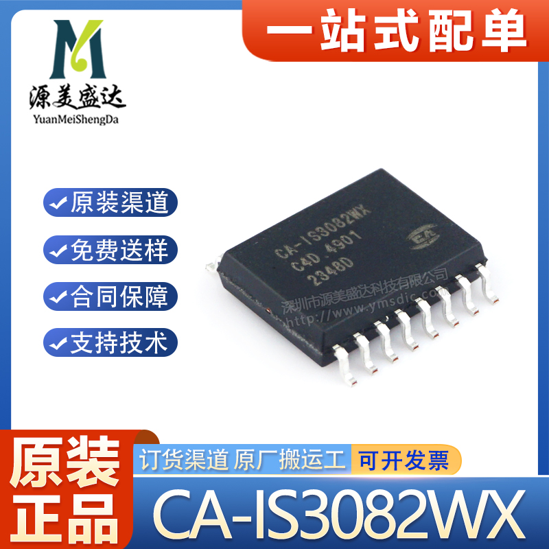 原装CA-IS3082WX隔离式收发器IC