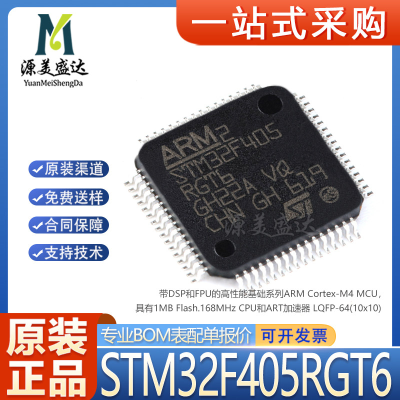 原装正品STM32F405RGT6MCU芯片
