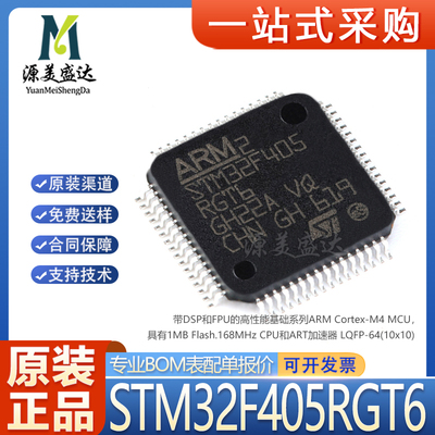 原装正品STM32F405RGT6MCU芯片