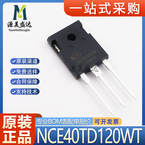 原装NCE40TD120WTIGBT场效应管