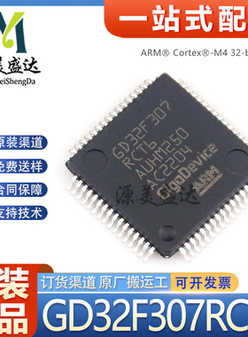 全新原装 GD32F307RCT6 LQFP-64 32位微控制器MCU单片机芯片 现货