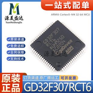 全新原装 GD32F307RCT6 LQFP-64 32位微控制器MCU单片机芯片 现货