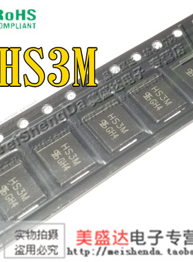 HS3M 高效整流二极管 3A 1000V HS3J HS3G 贴片SMC/DO-214AB
