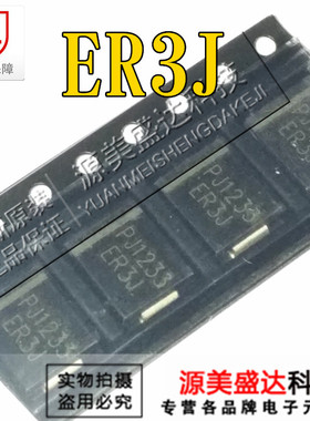 ER3J 快恢复整流二极管 3A 600V ER3G 全新贴片DO-214AB/SMC