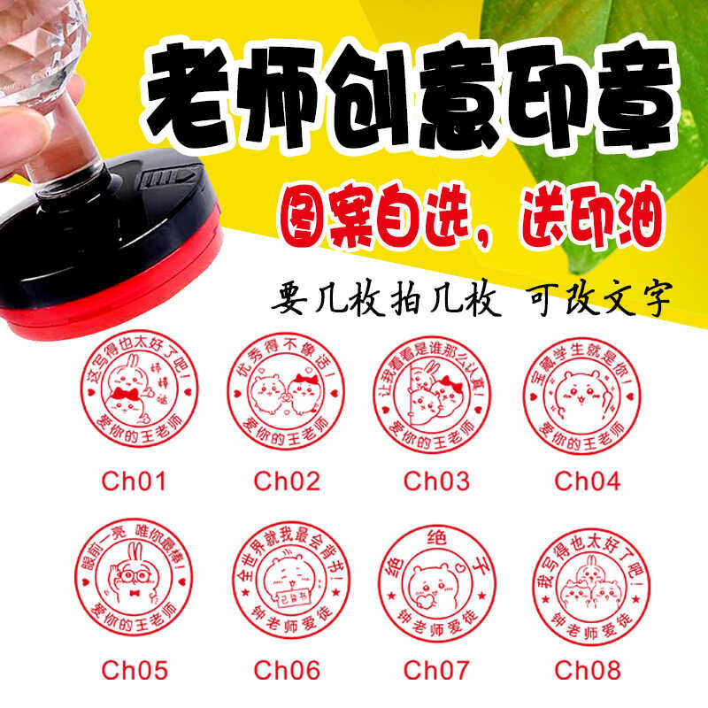 奖励章班级印等级评语盖章小红书教师卡通头像大号教师用来图定制