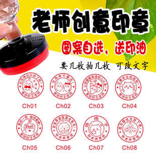 奖励章班级印等级评语盖章小红书教师卡通头像大号教师用来图定制