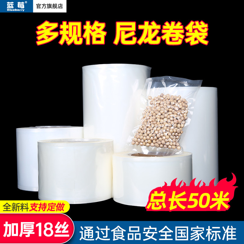 20cm宽50M长尼龙复合卷膜保鲜袋加厚塑料真空卷袋食品真空包装袋