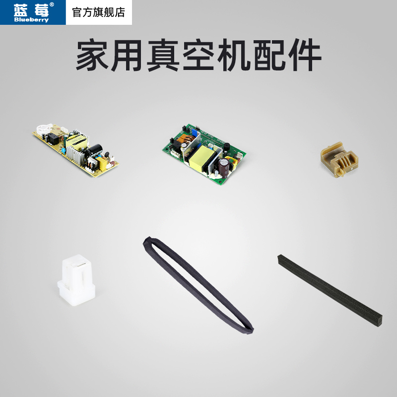 蓝莓牌家用真空封口机耗材压片